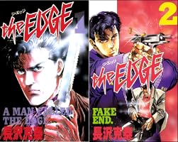 The edge 2巻 | 長沢克泰 | マンガ | Kindleストア | Amazon